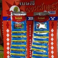 ราคา ผงหมักเนื้อ เบนลี่ 20 ซอง ซองละ 15 กรัม (15268758189)