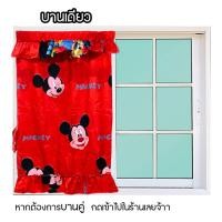 ราคา ผ้าม่าน ม่าน ผ้าม่านหน้าต่าง ม่านหน้าต่าง ม่านหน้าต่างบานคู่ ผ้าม่านลายการ์ตูน ผ้าม่านลายการ์ตูนราคาถูก ฟรีอุปกรณติดตั้ง (19387263757)