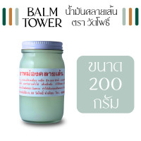 ราคา น้ำมันคลายเส้น ตราวัดโพธิ์ ของแท้ (24947044401)
