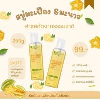 ราคา สบู่เหลวมะเฟืองมะนาว สบู่น้องชาลอต (20563590105)