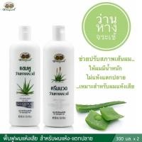 ราคา แชมพูและครีมนวดผมว่านหางจระเข้ อภัยภูเบศร 300ml (24598915629)