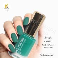 ราคา สีทาเล็บ สวย สไตล์สีเขียว เขียวอมมิ้น เขียวทหาร เขียววินเทจ เขียวใบไม้ cairuo nail polish (16206251540)