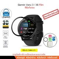 ราคา ฟิล์ม เหมาะสำหรับ Garmin Venu3 Venu 3S Venu 2 Venu 2S Venu 2 Plus Venu Film ฟิล์มกันรอย (20611486604)