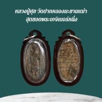 ราคา จี้สร้อยเลี่ยมหวายกรอบนํ้า เครื่องราง ของโบราณ จี้พระ วัตถุมงคลบูชาเหรียญพระเกจิ พระเนื้อผง มีหลายแบบให้เลือก (24800773815)