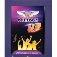 ราคา Munz up 2 เม็ด 1 กล่อง อาหารเสริมเพื่อสุขภาพ บำรุงตับ เคี้ยว 2 เม็ด ไม่อ๊อง ไม่แฮงค์ (24438599258)