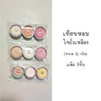 ราคา เทียนหอมอโรม่า เทียนหอมไขถั่วเหลือง เทียนหอมดอกไม้ เทียนหอมแฟนซี ของแต่งบ้าน ของขวัญ hand made (22833802129)