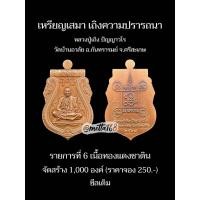 ราคา เหรียญเสมา เถิงความปรารถนา หลวงปู่เถิง วัดบ้านอาลัย จ ศรีสะเกษ รับประกันพระแท้ (24874823271)