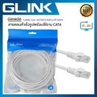 ราคา Glink Cat6 Glink06 Cable Lan 2M 3M 5M 10M 15M 20M 25M 30M 40M 50M สายแลนเข้าหัวแล้วพร้อมใช้งาน 10 100 1000 สายแลน Cat6 (19026857539)