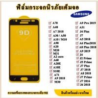 ราคา ฟิล์มกระจกSamsung ราคาส่ง Note 2 Note 3 Note 4 Note 10plus Note 8 s7 edge s8 note20 ultra (9402244649)