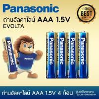 ราคา แท้ 100 Panasonic EVOLTA AA AAA 4 ก้อน 8ก้อน12 ก้อน Premium Alkaline Battery ถ่านอัลคาไลน์ พานาโซนิค อีโวลต้า 1 5v (24445213731)