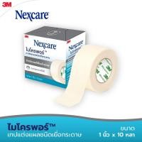 ราคา 3M Nexcare Micropore 3M Nexcare Transpore เทปปิดแผล เทปแต่งแผล เทปปิดผ้าก๊อส 10หลา (24525554012)