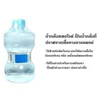 ราคา ANB Sterile Water น้ำกลั่น 1000 ml ใช้กับเครื่องผลิตออกซิเจนได้ 1 ขวด (24751338594)