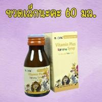 ราคา 2 ขนาด 60 ml 100 ml Boone ผลิตภัณฑ์เสริมอาหารเด็ก Vitamin Plus Lysine Syrup สินค้าพร้อมส่ง สอบถามเพิ่มเติมได้ค่ะ (23966522686)