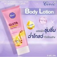 ราคา โลชั่นซีวิค ไฮยา กลูต้าไธโอน วิตามินอี แอนด์ซีผิวแลดูฉ่ำ (22416015568)