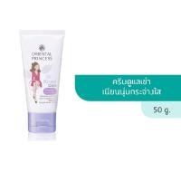 ราคา exp 2025 Oriental Princess ครีม สเปร์ยเท้า Intense Hydration Foot Care Cracked Heel Therapy มีช้อยส์ให้เลือก (22836320485)