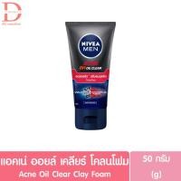 ราคา นีเวีย เมน โฟมล้างหน้า 50 กรัม NIVEA Men Foam Facial Cleanser 50g ผลิตภัณฑ์ทำความสะอาดใบหน้าล้างหน้าผู้ชาย (24394728472)