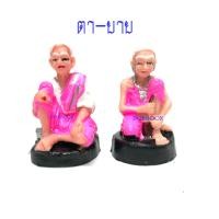 ราคา ตุ๊กตาตายาย พลาสติก พระภูมิ พลาสติก เครื่องตั้งศาลพระภูมิ รูปปั้นเจ้าที่เครื่องตั้งศาลตา ยาย ตุ๊กตาตา ยาย ตุ๊กตาเจ้าที่ ศาลตา ยาย (2339112892)