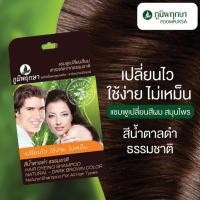 ราคา ยาย้อมผม ยาย้อมผมแบบสระ ยาย้อมผมปิดหงอก สมุนไพร ภูมิพฤกษา ขนาด 24 มล (12114763462)
