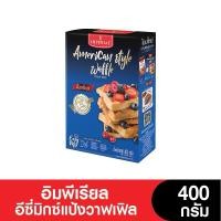ราคา Imperial อิมพีเรียล แป้งสำเร็จรูป อีซี่มิกซ์ แป้งวาฟเฟิล 400 กรัม American Style Waffle (21414503242)