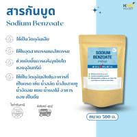 ราคา KMEMART Sodium Benzoate โซเดียม เบนโซเอท Food grade สารกันบูด สารถนอมอาหาร (22869764561)