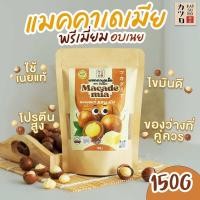 ราคา ถั่วแมคคาดาเมีย อบเนยแท้ เกรดพรีเมียม ตราคัตสึโระ 150 กรัม (24804527431)