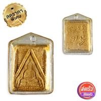 ราคา พระผงปากน้ำ วัดภาษีเจริญ พร้อมกรอบเลี่ยมพลาสติกกันน้ำเก่า (11073581960)