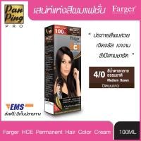 ราคา FARGER HCE HAIR COLOR 4 0 Medium Brown 100 ml ฟาเกอร์ เอชซีอี แฮร์ คัลเลอร์ 4 0 สีน้ำตาลกลางธรรมชาติ 100 มล (2060300003)