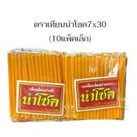 ราคา เทียนเล็ก เทียนนำโชค 7 30 เทียนไขเล่มเล็ก ขนาด 10ซม บรรจุซองละ30เล่ม แพ็ก10ซอง (19976386494)