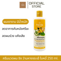 ราคา Narda นารดาแชมพู ขนาด 250 500ml ครีมนวดสมุนไพร ขนาด 250ml ยาสระผม รวมแชมพูครีมนวด ทุกสูตร (22747826211)