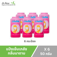 ราคา แป้งฝุ่น เภสัช แป้งเย็นเภสัช 3 สูตร ปริมาณ 50 มล ยกแพ็ค 12 กระป๋อง (24765077881)