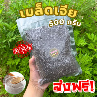ราคา HOT แนะนำ เมล็ดเจีย 500กรัม เมล็ดเชีย ธัญพืช Chia seed เจีย เม็ดเจีย เชีย เม็ดเชีย เจีย เชีย เมล็ดเจีย เมล็ดเชีย เกรด A เมล็ดเจีย เม็ดเจีย เม็ดเชีย Organic 100 ออร์แกนิค พองตัวใน20นาที (22678840106)