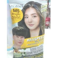 ราคา Dcash Max Speed Cream Treatment ปราศจากแอมโมเนีย Organic ผมไม่แห้งเสีย 70ml (24992265330)