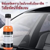 ราคา น้ำยาเคลือบกระจกรถยนต์ 150ml น้ำยาล้างกระจกรถยนต์ กันน้ำเกาะ ไม่ทำลายกระจก น้ำยาเคลือบกระจก น้ำยาขจัดคราบกระจก (24257705451)
