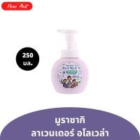 ราคา โฟมล้างมือ คิเรอิ คิเรอิ 1 ขวด ขวดปั๊ม ปริมาณ 250 มล มีให้เลือก 6 สูตร (24701018832)