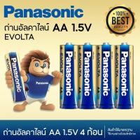 ราคา แท้ 100 Panasonic EVOLTA AA AAA 4 ก้อน 8ก้อน12 ก้อน Premium Alkaline Battery ถ่านอัลคาไลน์ พานาโซนิค อีโวลต้า 1 5v (24445213728)