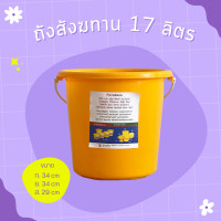 ราคา ถังสังฆทาน ถังพลาสติกทรงกลม มีหูหิ้ว สีเหลือง เหมาะสำหรับทำถังสังฆทาน ถังถวายพระ (24593509412)