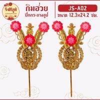 ราคา กิมฮวยพลาสติก กิมฮวยปักกระถางธูป กิมฮวยปักกระถางตี่จู้ ทนทาน ขายเป็นคู่ ส่งเร็วจากไทย saveandcare คุัมค่าคุ้มราคา (23319217768)