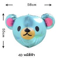ราคา ลูกโป่งฟอยล์รูปหัวสัตว์4D ช้างสิงโตเสือหมี (22142578254)