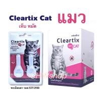 ราคา Cleartix แมว ผลิตภัณฑ์กำจัด เห็บ หมัดสำหรับแมว แบบหยดหลัง (24801713162)
