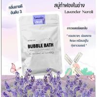 ราคา สบู่ทำฟอง Bubble Bath กลิ่น Lavender Neroli Relax Calm and sleep calm (152833005)