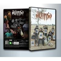 ราคา DVD Movie มีปกสีสวย สกรีนเต็มแผ่น พร้อมกล่อง ดีวีดี ภาพยนต์ เรื่อง The Undertaker 2023 สัปเหร่อ 1 DVD (22064454660)