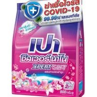 ราคา ผงซักฟอกเปานาโนสำหรับเครื่องฝาบนผสมน้ำยาปรับผ้านุ่มขนาด 800 กรัมบรรจุ 1 ถุง (24601216635)