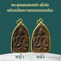 ราคา จี้สร้อยเลี่ยมหวายกรอบนํ้า เครื่องราง ของโบราณ จี้พระ วัตถุมงคลบูชาเหรียญพระเกจิ พระเนื้อผง มีหลายแบบให้เลือก (24800773816)