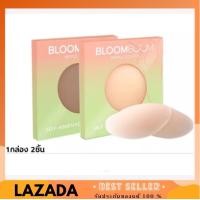 ราคา ที่ปิดจุก Bloom Boom บราปีกนก บราเสริมทรง (17363261452)