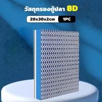 ราคา Winky Wink แผ่นกรองฟองน้ำสำหรับตู้ปลา 8D ใยกรองตู้ปลาอย่างดี แผ่นโฟมกรองน้ำ ฟิลเตอร์ฟองน้ำ ทนทานและใช้ซ้ำได้ ตัดแต่งได้ ลดกลิ่น จับขี้ปลา เศษอาหาร (24807990048)