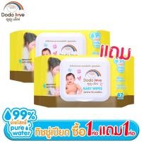 ราคา 1แถม1 DODOLOVE Baby Wipes ผ้าเช็ดทำความสะอาดสำหรับเด็ก ดูดูเลิฟ ทิชชู่เปียก ผ้าเปียก ผ้าเช็ดทำความสะอาด (21247523734)