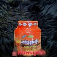 ราคา กุมกุม ผงเจิมสีแดง แต้มหน้าผากห่อละ100กรัม จันดั้น1กระปุก สีแดงสดผงเจิมอินเดียแท้ (19447375371)