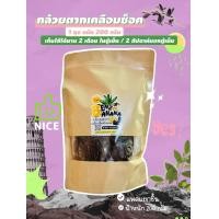 ราคา กล้วยตากเคลือบช็อคโกแลต (21904091656)