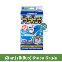 ราคา bye bye 5 กล่อง แถม กางเกงช้าง Kool Fever ByeBye Fever Kold คูลฟีเวอร์ แผ่นเจลลดไข้สำหรับ เด็ก ผู้ใหญ่ 1 กล่อง (22649414649)