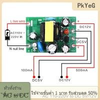 ราคา COD PkYeG TOOL ตัวแปลง AC DC ขนาดเล็ก AC110V 220V เป็น DC 0 2A 12V บอร์ดโมดูล5V (24799099508)